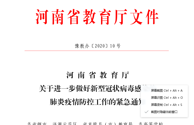 河南省教育廳關于進一步做好新型冠狀病毒感染的肺炎疫情防控工作的緊急通知